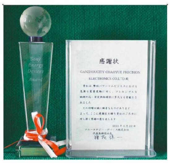 SONY优良供应商奖(2011年)SONY Energy Device Award, 2011